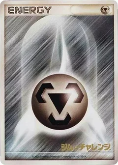 Basic Metal Energy (2006)