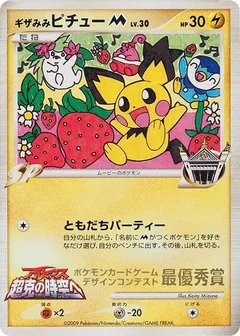 Spiky-eared Pichu M (Keita Mizuno)