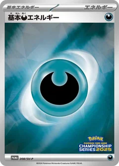 Basic Darkness Energy - 208/SV-P (Championship Series 2025)