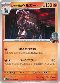 Team Rocket's Houndoom