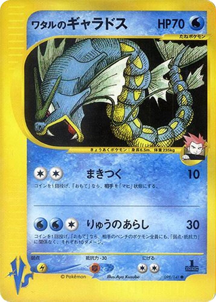 Lance's Gyarados · Pokemon VS · 098/141 · Japanese