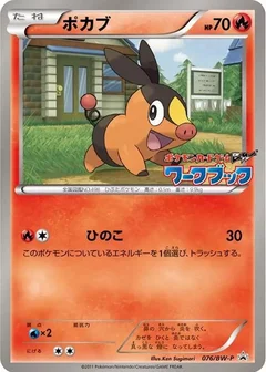 Tepig - 076/BW-P