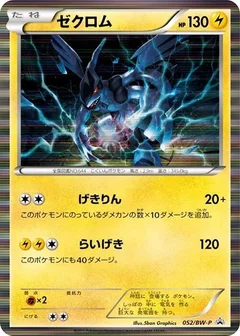 Zekrom - 052/BW-P