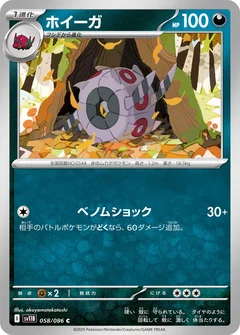 Whirlipede - 058/086