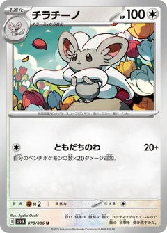Cinccino - 078/086