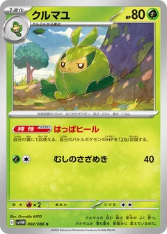 Swadloon - 002/086