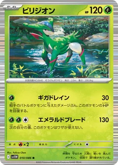 Virizion - 010/086