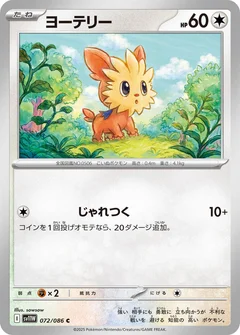 Lillipup - 072/086