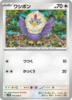 Rufflet - 076/086