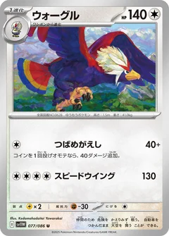 Braviary - 077/086