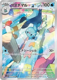 Dewott - 103/086