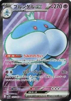Jellicent ex - 162/086