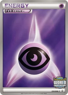 Basic Psychic Energy - 030/BW-P