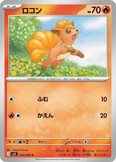 Vulpix - 010/063