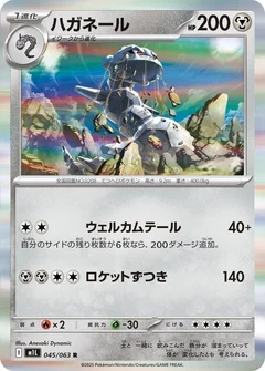 Steelix - 045/063