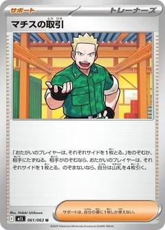 Lt. Surge's Deal - 061/063