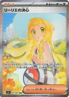 Lillie's Determination - 091/063