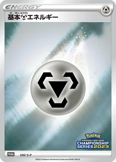 Basic Metal Energy - 336/S-P
