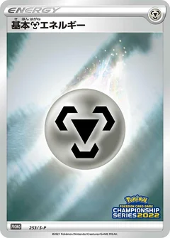 Basic Metal Energy - 253/S-P