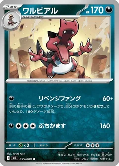 Krookodile