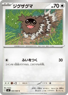 Zigzagoon