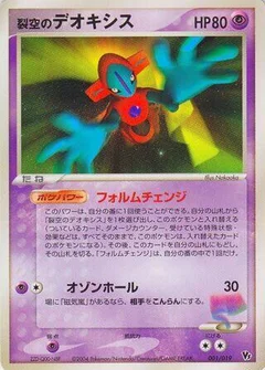 Sky-Splitting Deoxys - 001/019