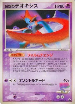 Sky-Splitting Deoxys - 002/019