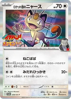 Team Rocket's Meowth - 259/SV-P