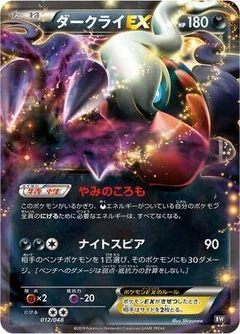 Darkrai EX