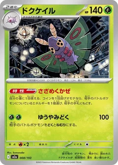 Dustox - 008/193