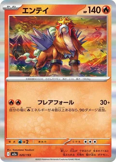 Entei