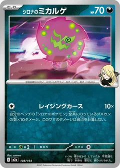 Cynthia's Spiritomb - 108/193