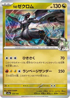 N's Zekrom - 129/193