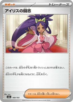 Iris's Fighting Spirit - 168/193