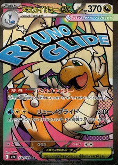 Mega Dragonite ex - 232/193