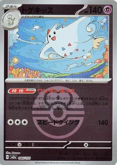 Togekiss - 066/193 (Love Ball Pattern)