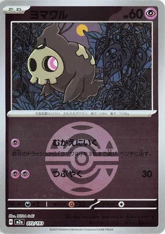 Duskull (Dusk Ball Pattern)