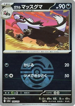 Galarian Linoone (Dusk Ball Pattern)