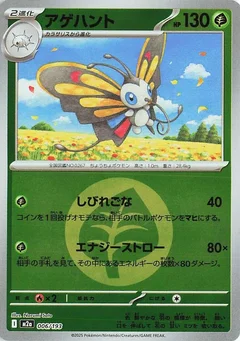 Beautifly - 006/193 (Energy Symbol Pattern)