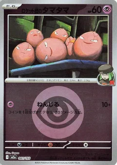 Team Rocket's Exeggcute (Energy Symbol Pattern)