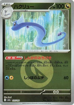 Dragonair (Energy Symbol Pattern)