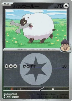 Hop's Wooloo (Energy Symbol Pattern)