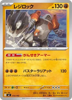 Regirock