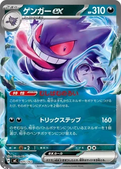 Gengar ex