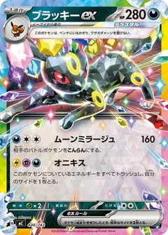 Umbreon ex