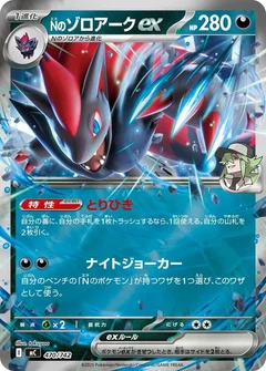 N's Zoroark ex (Mirror Holo)