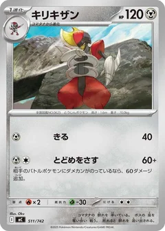 Bisharp - 511/742