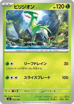 Virizion - 053/742