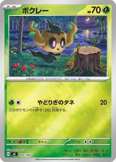 Phantump (Mirror Holo)
