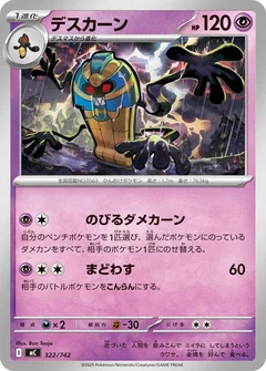Cofagrigus - 322/742